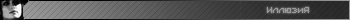 Illusion Gray