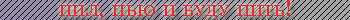 ïüÿíñòâî v 1.1