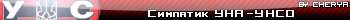 UNSO_sympatyk