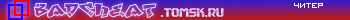 BadCheat.Tomsk.RU#1