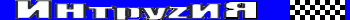 intruzia