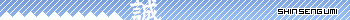 Shinsengumi