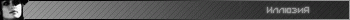 Illusion Gray