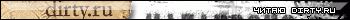 dirty.ru reader