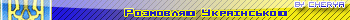 Speak_Ukrainian